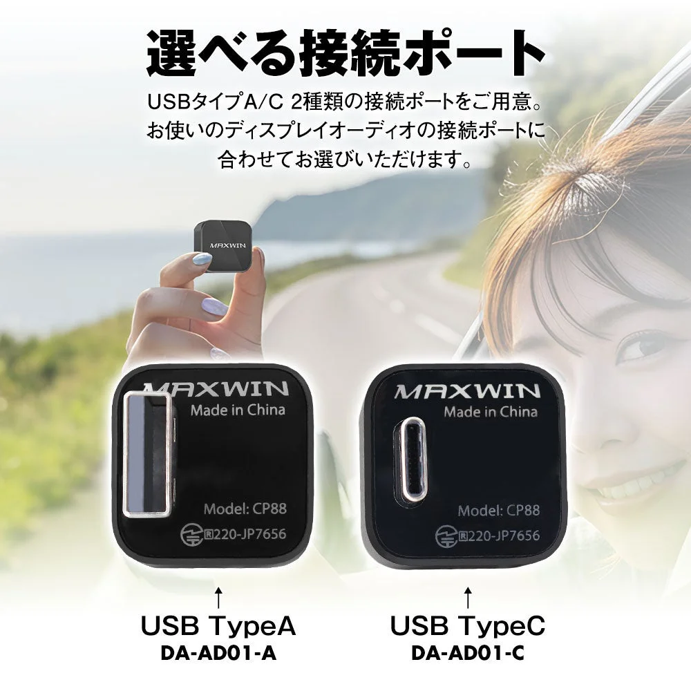 MAXWIN製のディスプレイオーディオ用接続ポート、Model: CP88の広告画像です。USB Type-AとType-Cの2種類の接続ポートが用意されており、ユーザーは自身のディスプレイオーディオに合わせて選択できることを示しています。