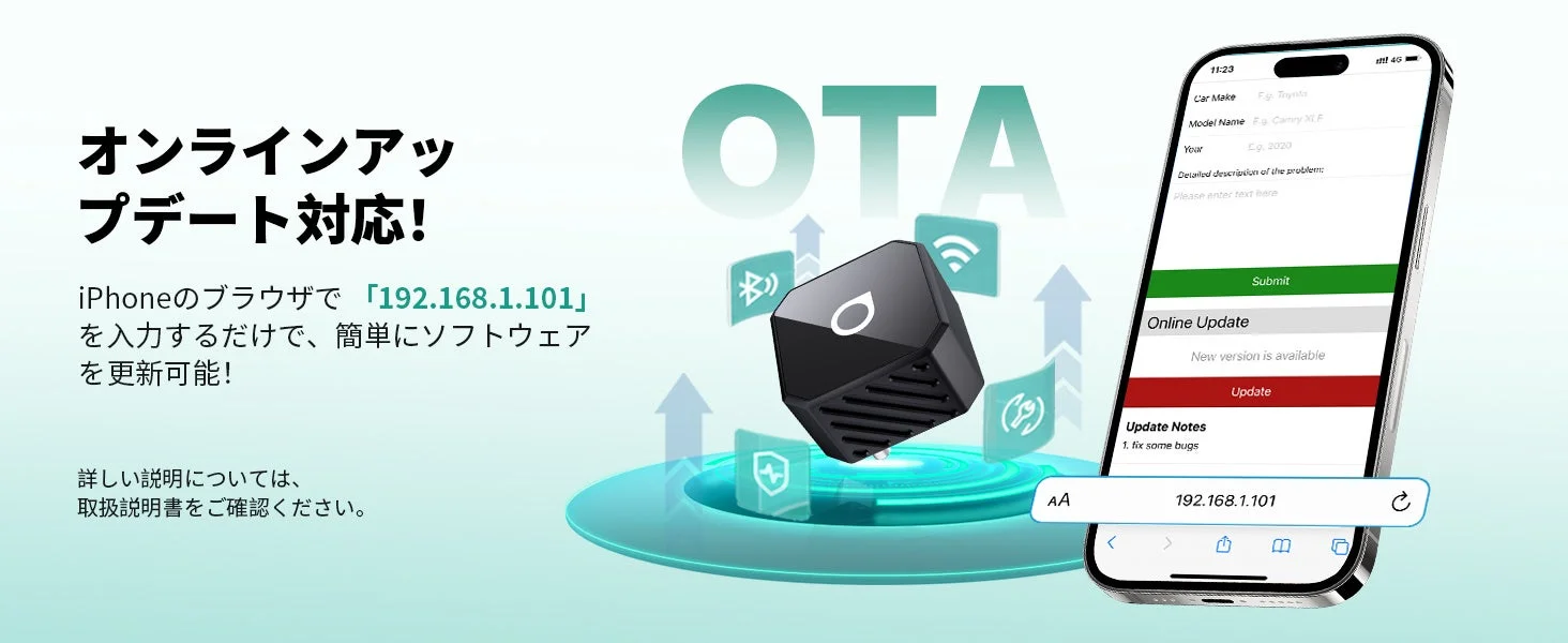 オンラインアップデート対応!