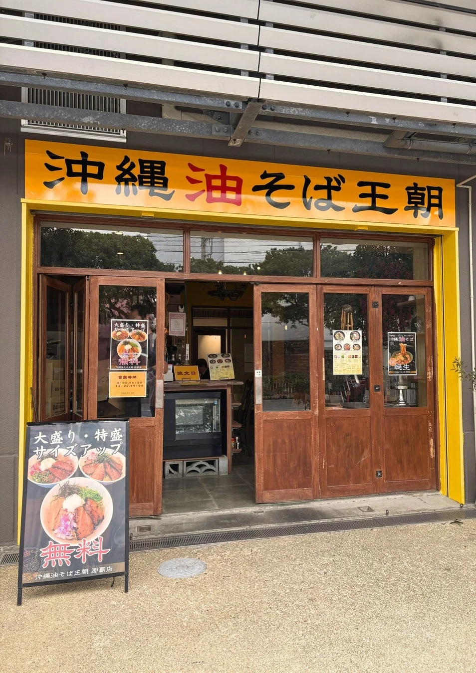 沖縄油そば王朝の店舗外観