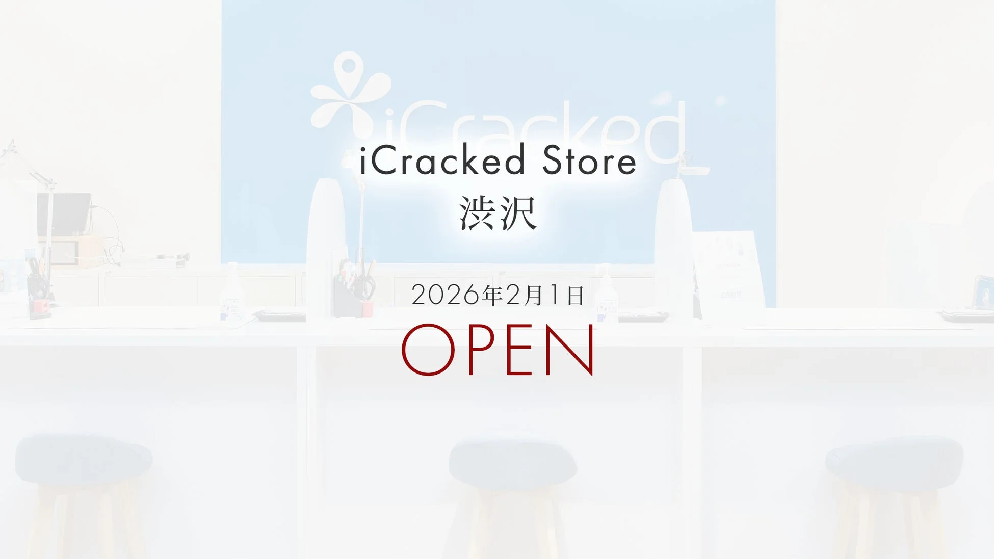 iCracked Store 渋沢 店舗