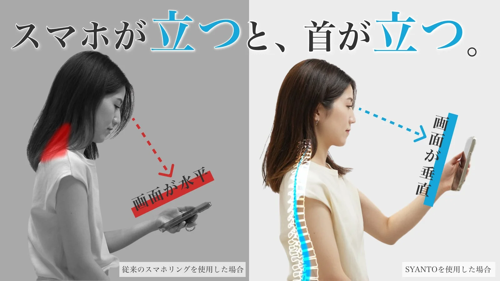 SYANTOによる姿勢改善の期待