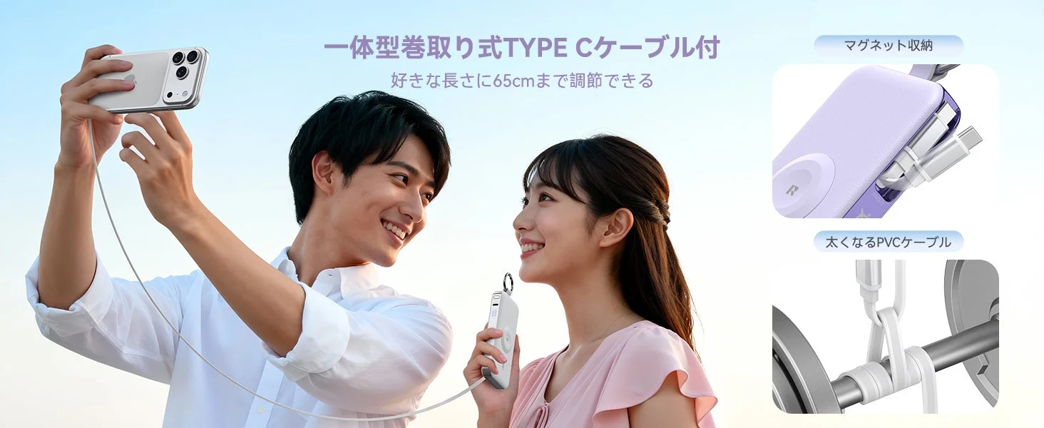 一体型巻取り式TYPE Cケーブル付