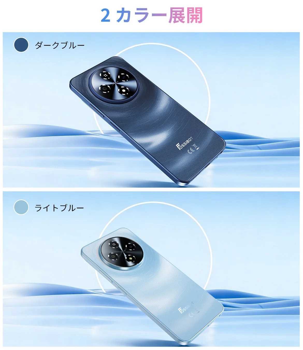 2 カラー展開 ダークブルー FOSSIBOT CE ライトブルー FOSSIBOT CE