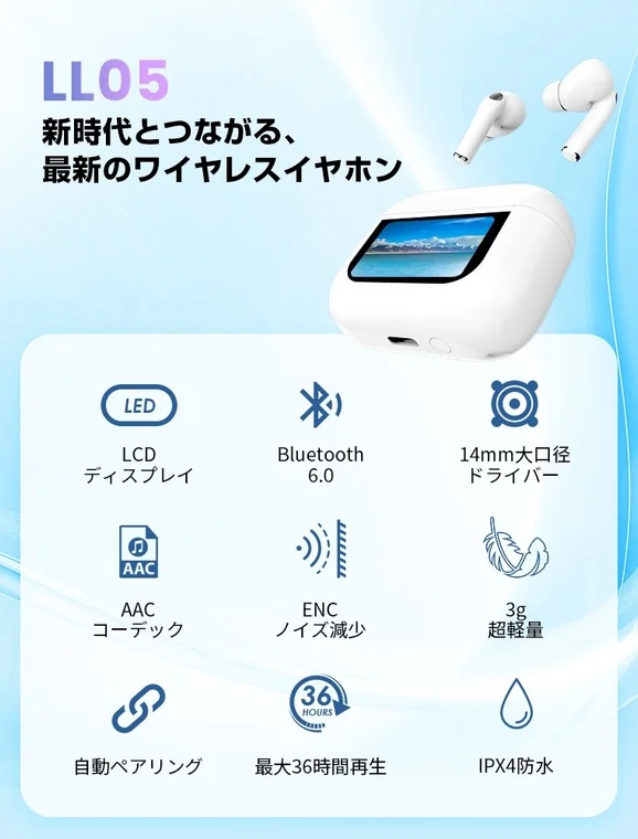 LL05イヤホンの特徴一覧