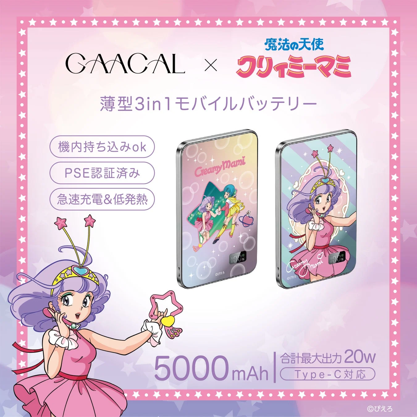 薄型3in1モバイルバッテリー