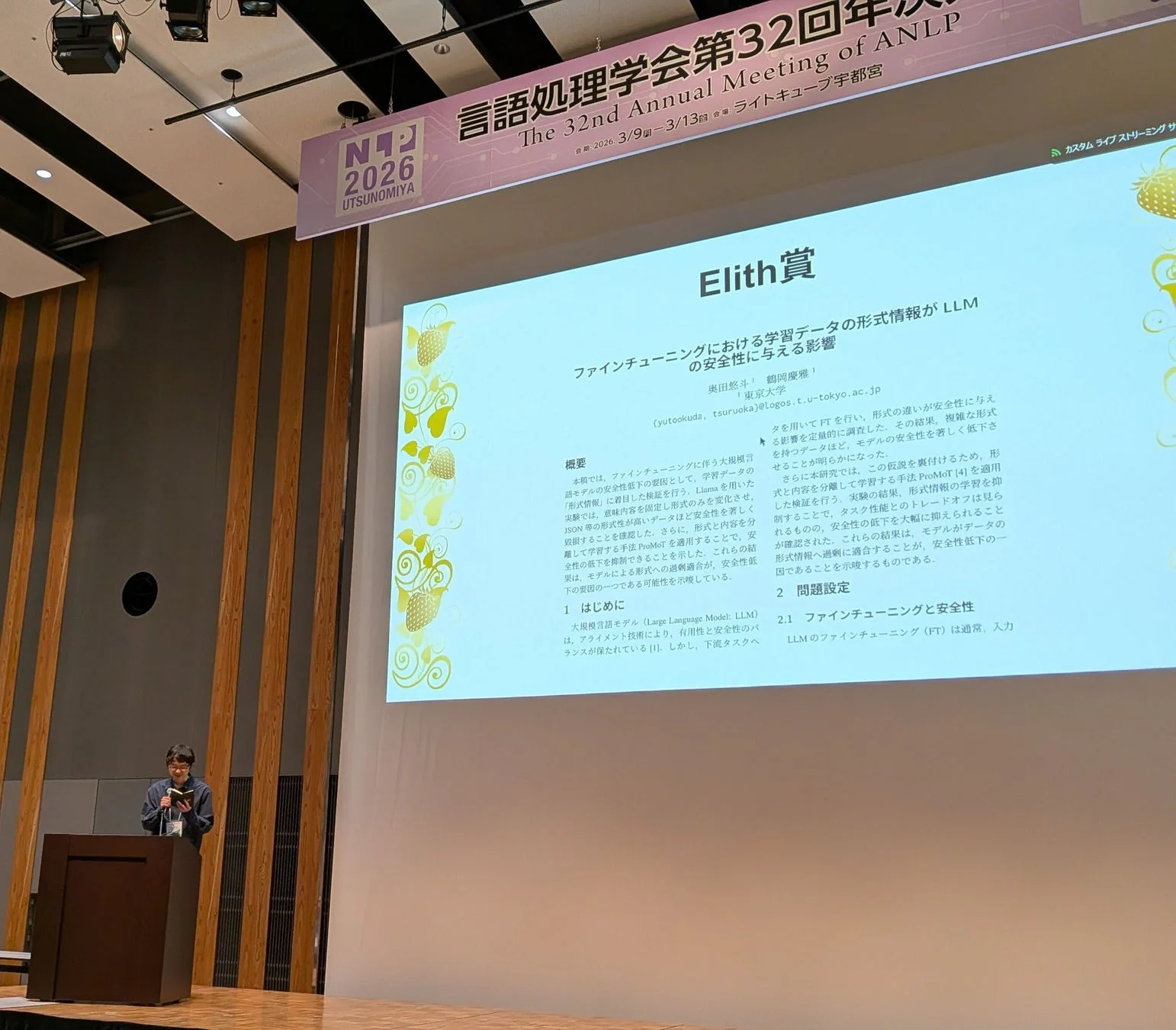 言語処理学会第32回年会での研究発表スライド