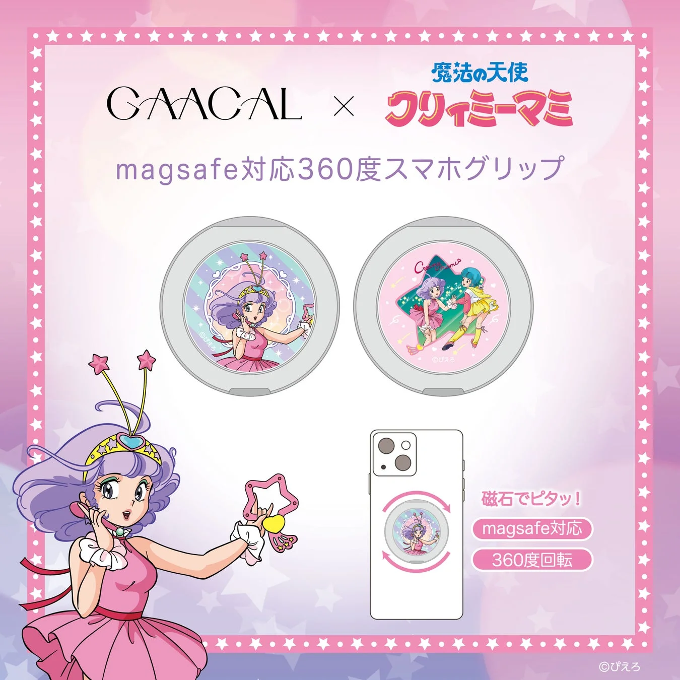 Magsafe対応360度スマホグリップ