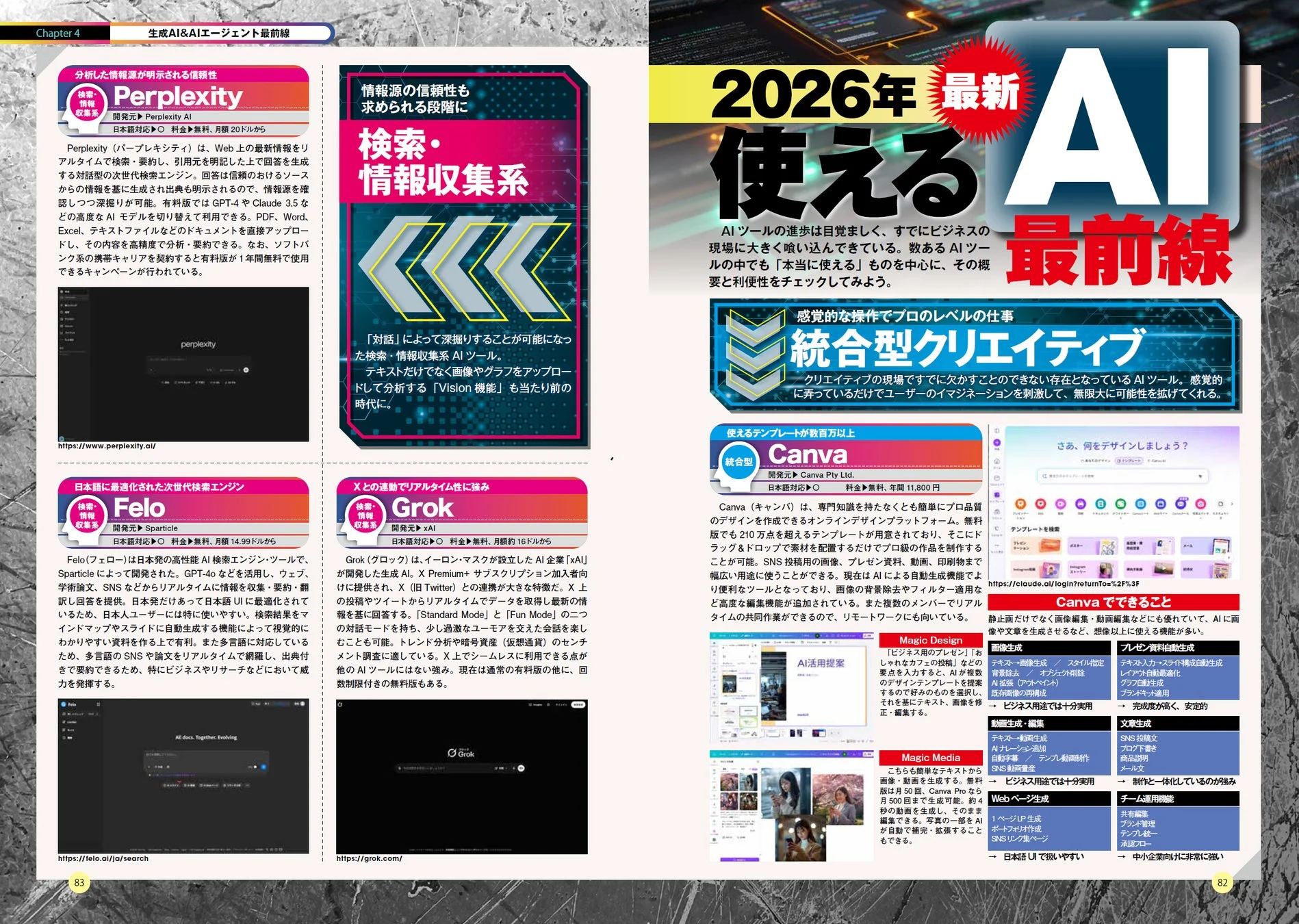 最新使えるAI最前線