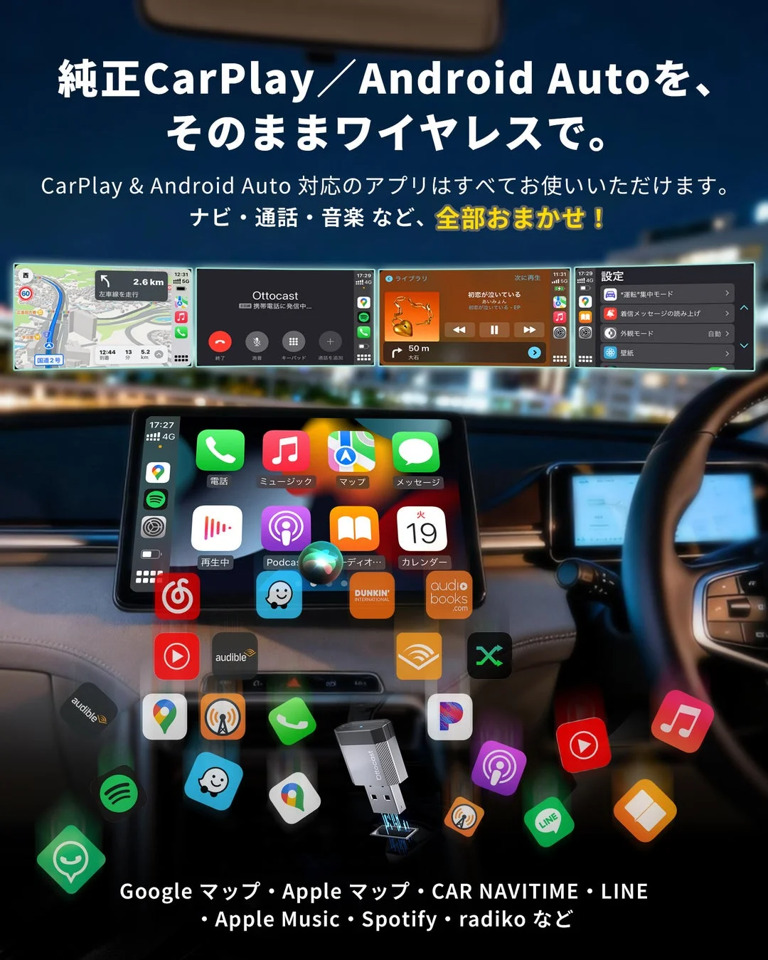 CarPlay/Android Autoのアプリ表示