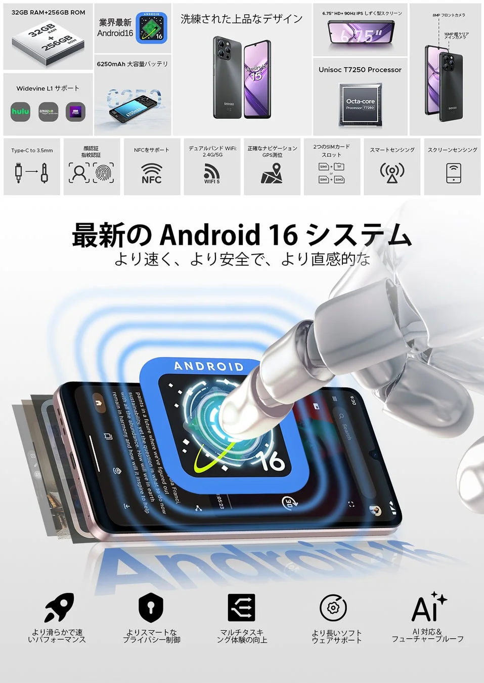 最新Android 16スマートフォン