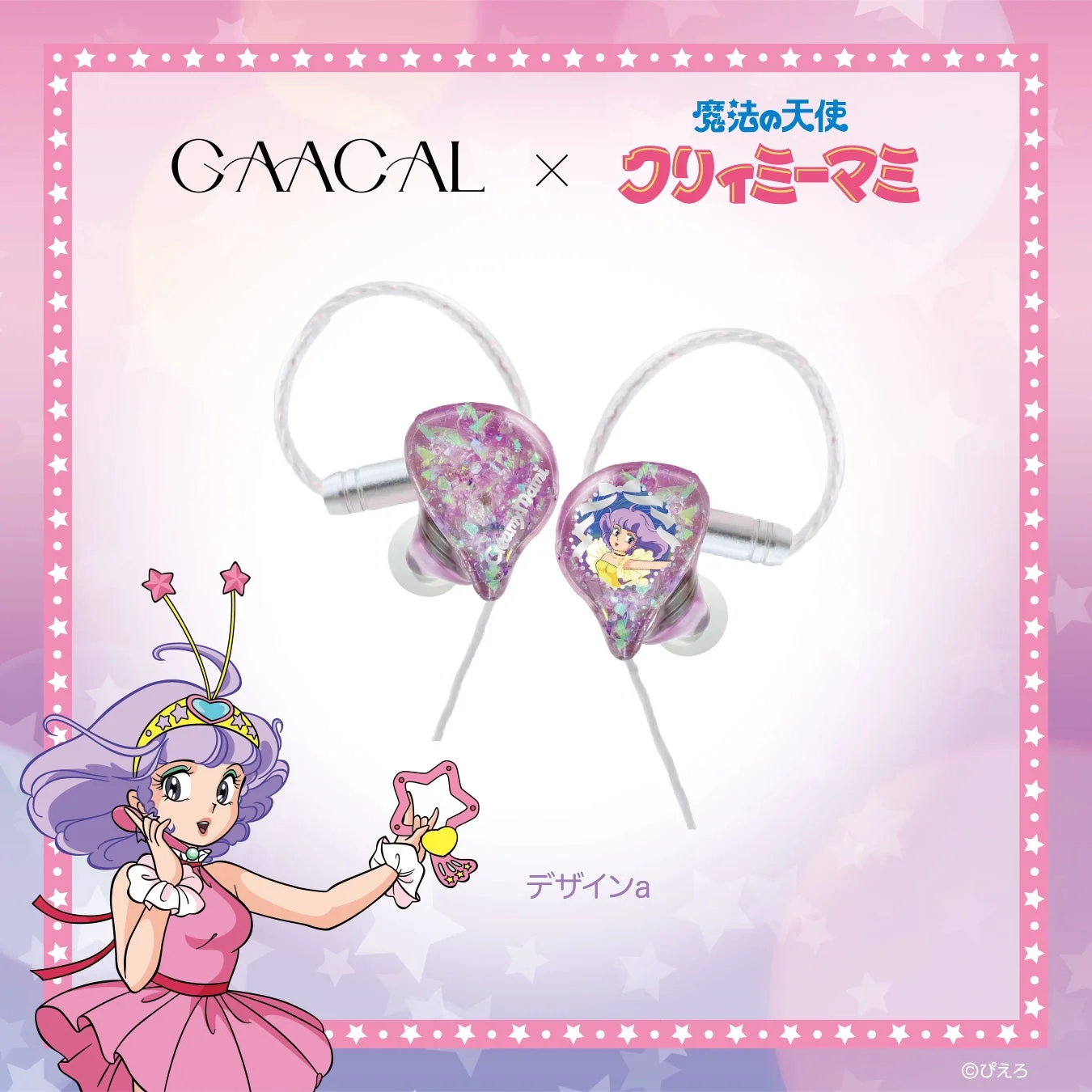 パープルのイヤホン