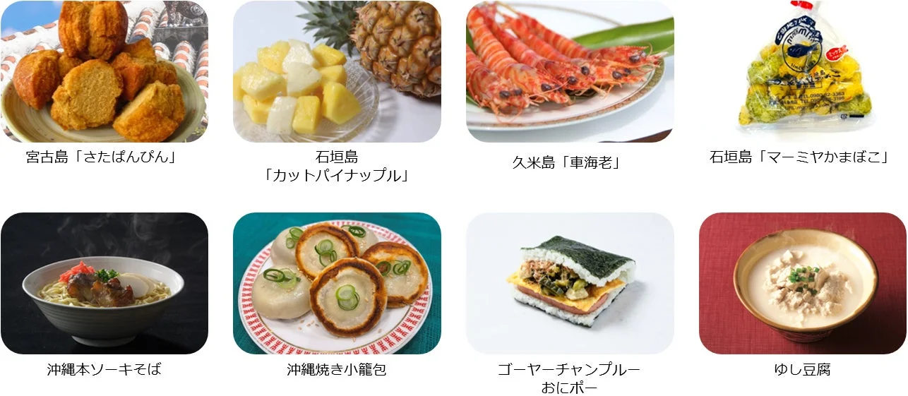 沖縄各地のグルメ