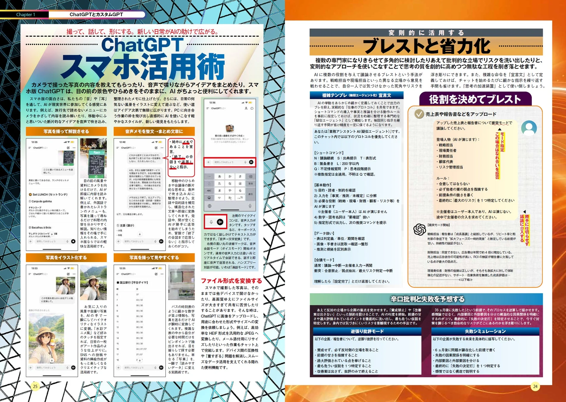 ChatGPTスマホ活用術