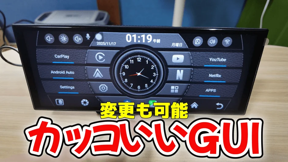 GUIカスタマイズ対応を示す車載ディスプレイ