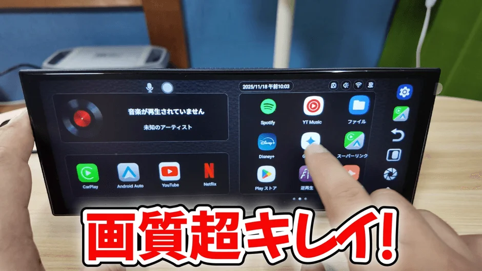 高画質をアピールする車載ディスプレイのホーム画面