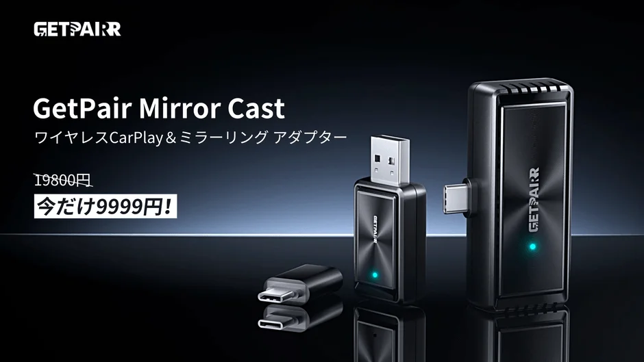 GetPair Mirror Cast製品画像、セール価格表示