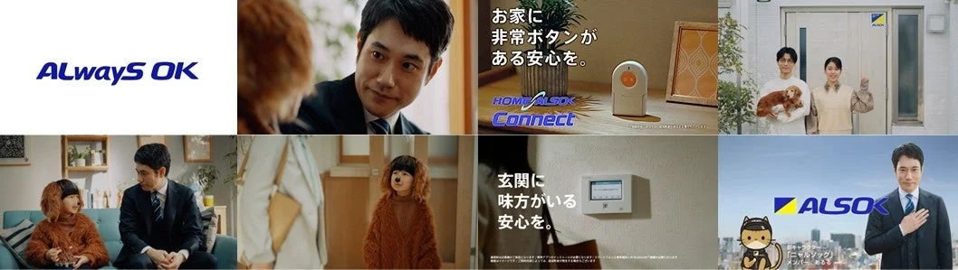 ALSOK広告コラージュ