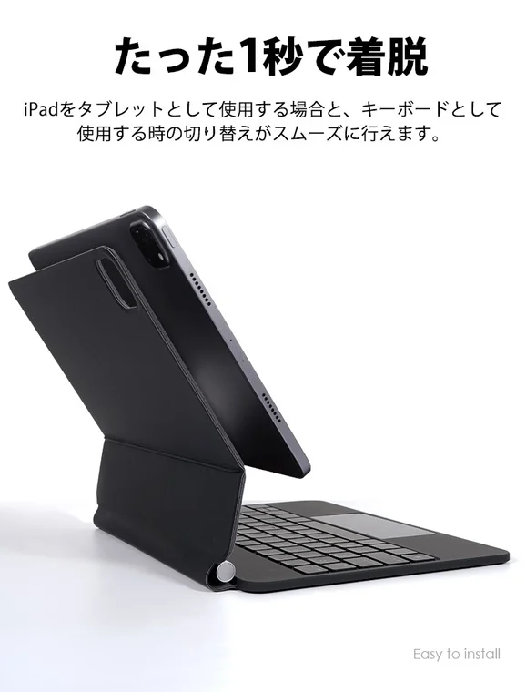 着脱1秒でiPadを切り替え