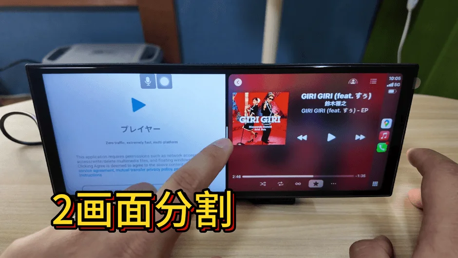 2画面分割表示の例
