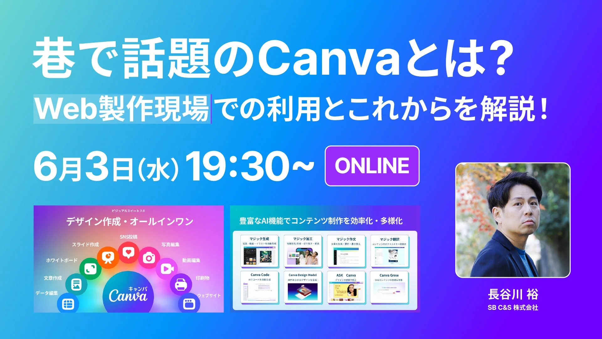 Canva活用セミナー