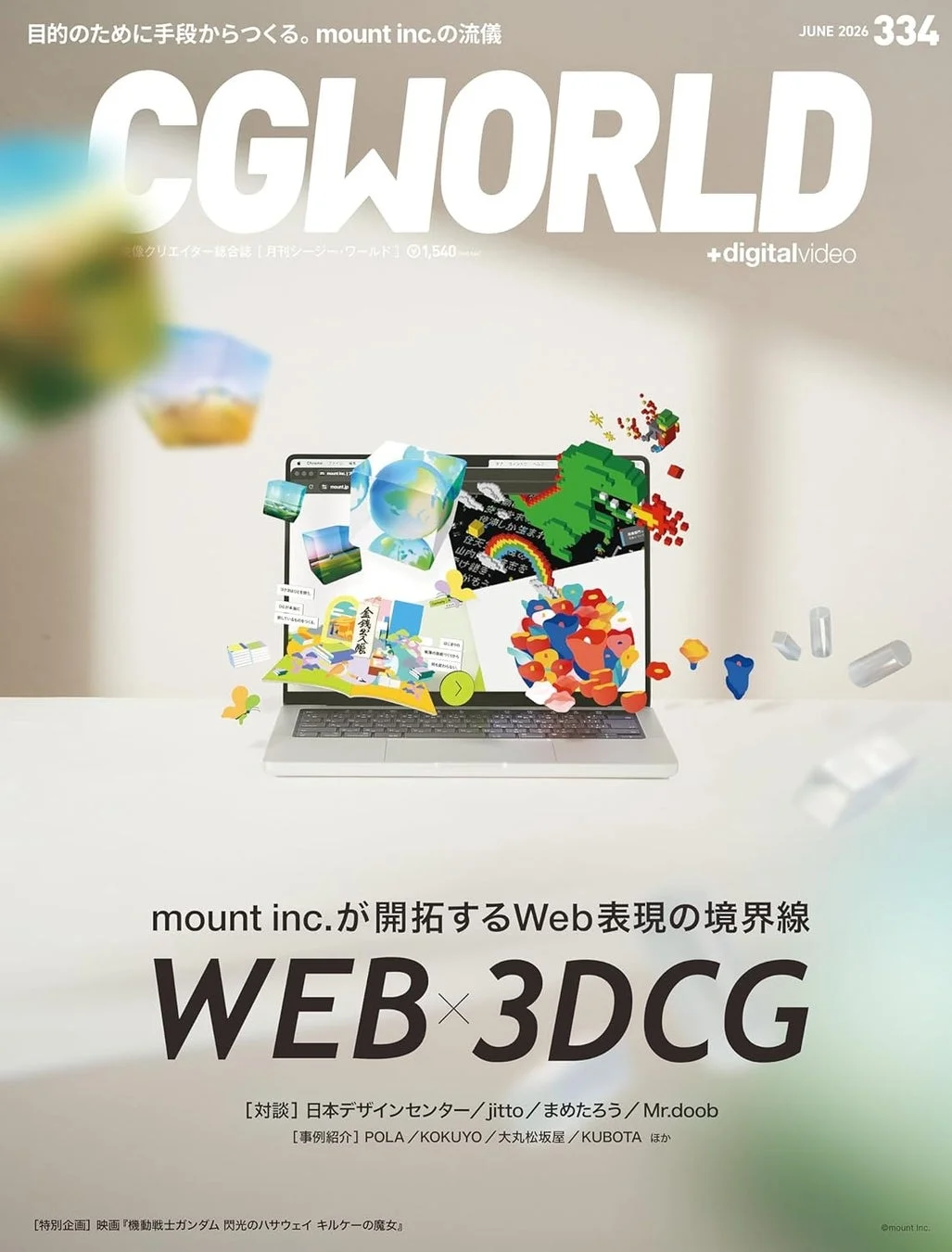 CGWORLD vol.334