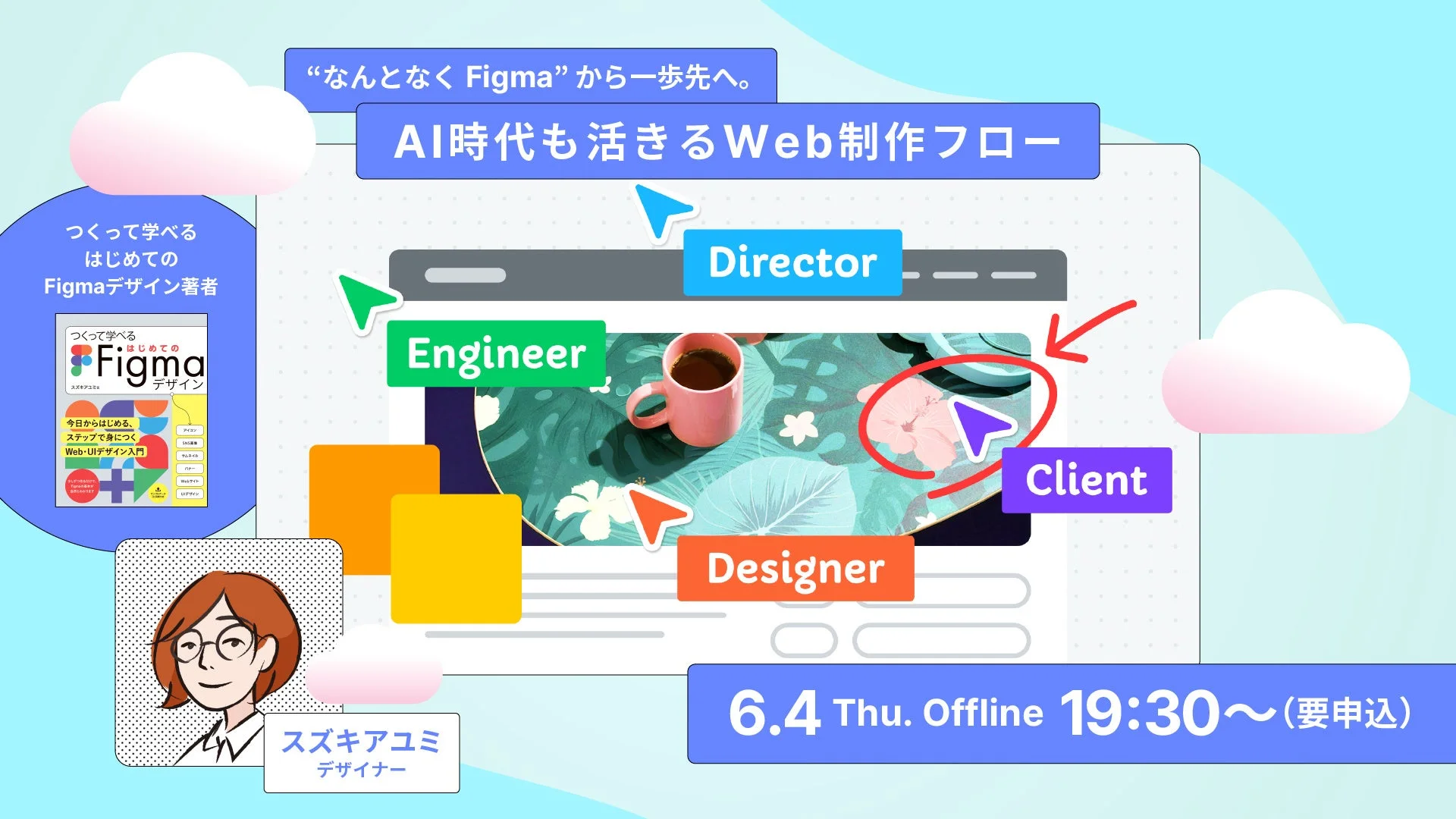 AI時代も活きるWeb制作フロー