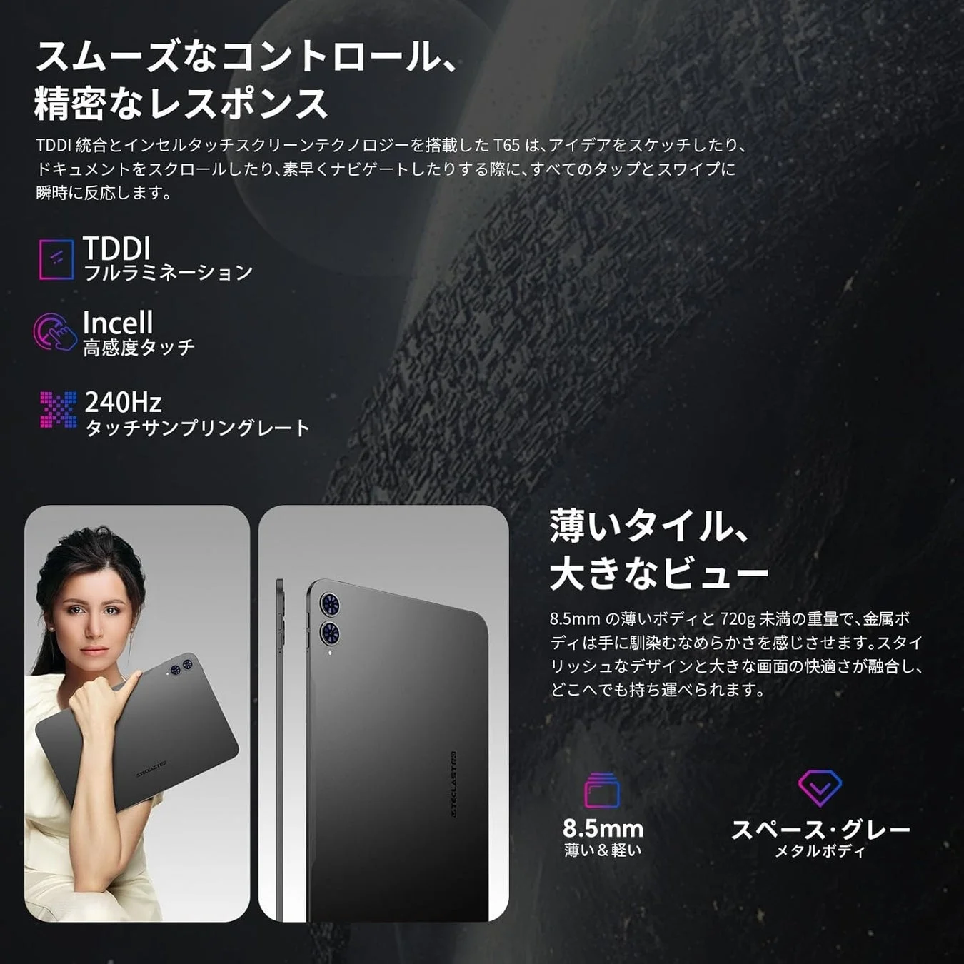 Teclast T65 デザイン