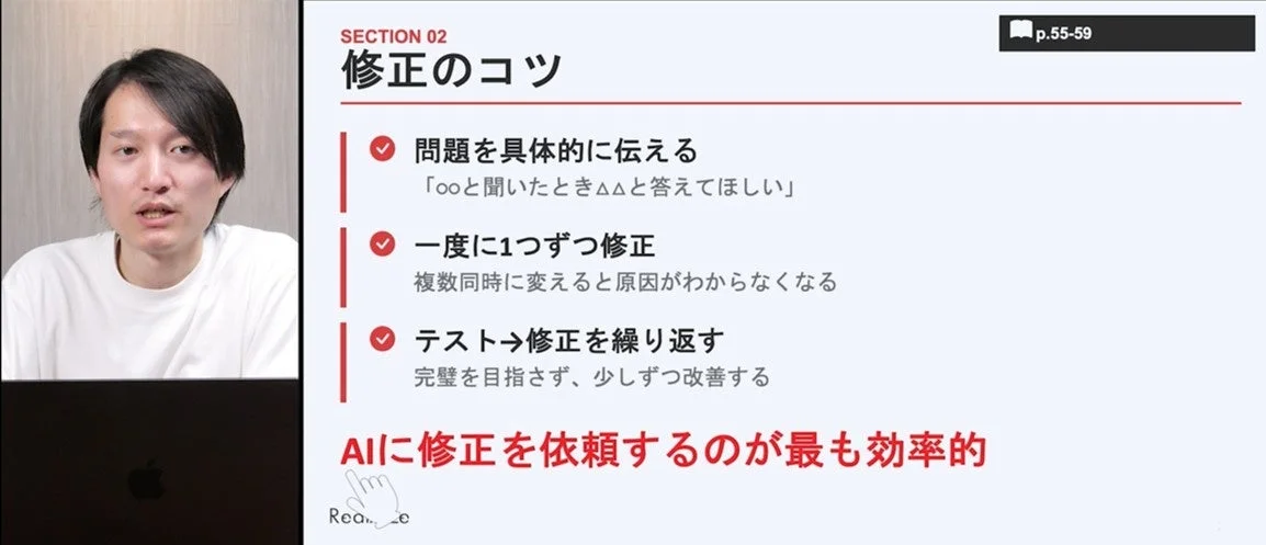修正のコツ
