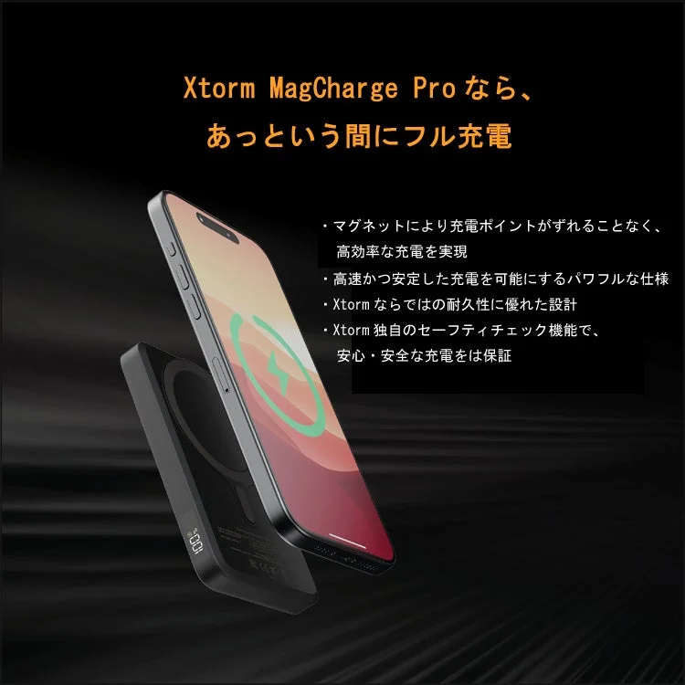 高速かつ安定した充電