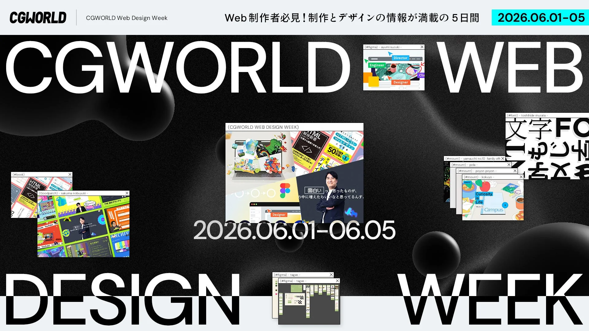 CGWORLD Web Design Week イベント概要