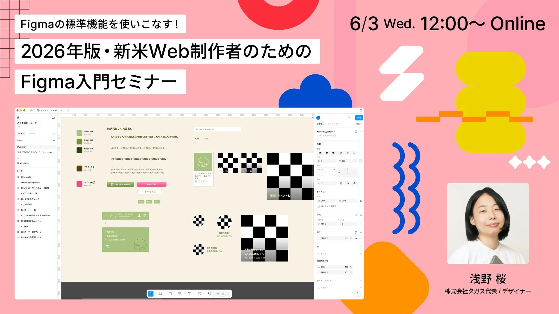 Figma入門セミナー