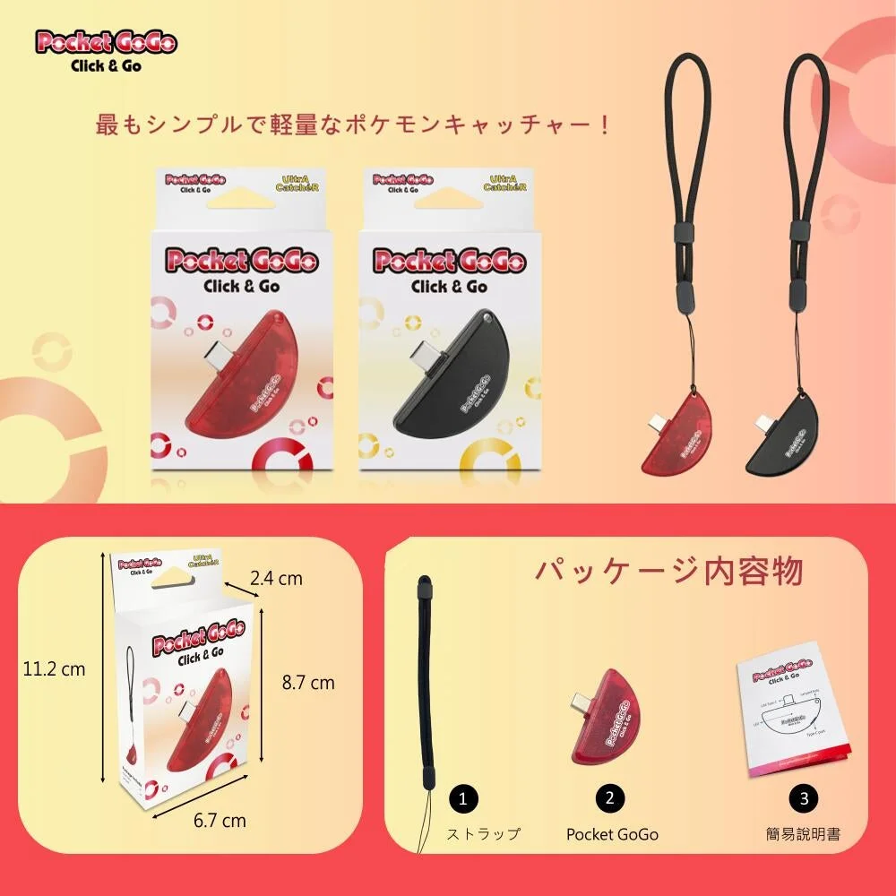 Pocket GoGo Click & Go パッケージ内容