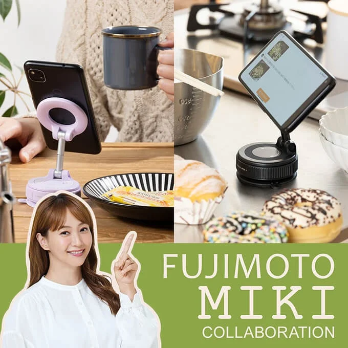 藤本美貴さんコラボレーション 携帯用吸盤スタンド