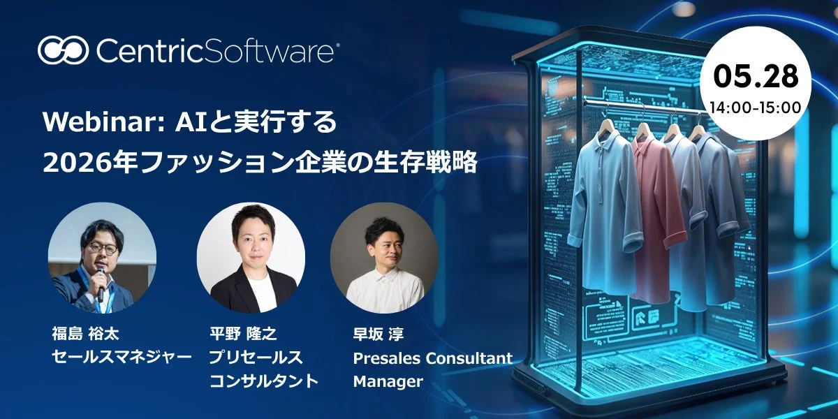 Centric Softwareのウェビナー告知画像