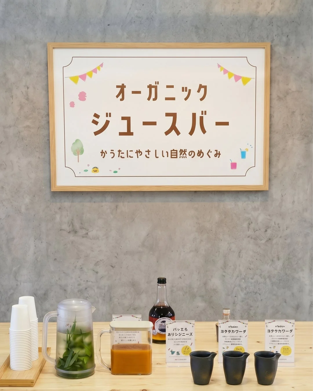 ジュースバー
