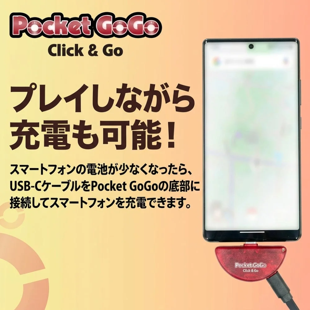 Pocket GoGo Click & Go パススルー充電