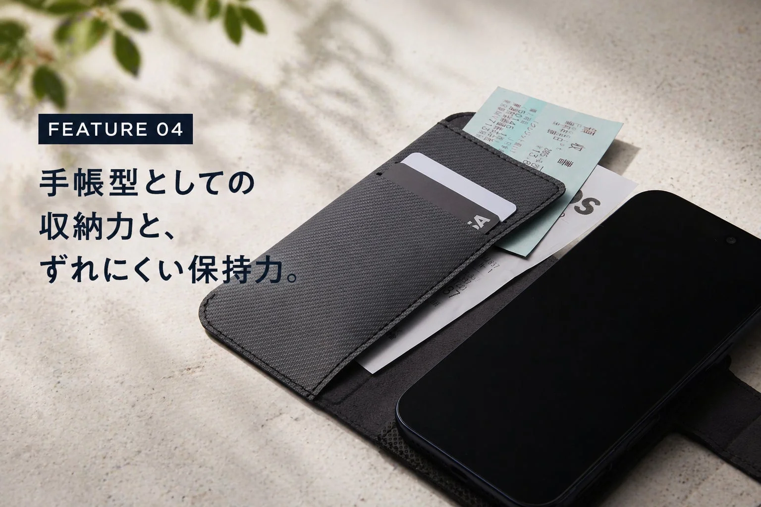 黒い手帳型スマートフォンケースが特徴の画像です。ケースにはクレジットカードとレシートが収納されており、その優れた収納力と安定した保持力を強調しています。機能性を訴求するデザインが目を引きます。
