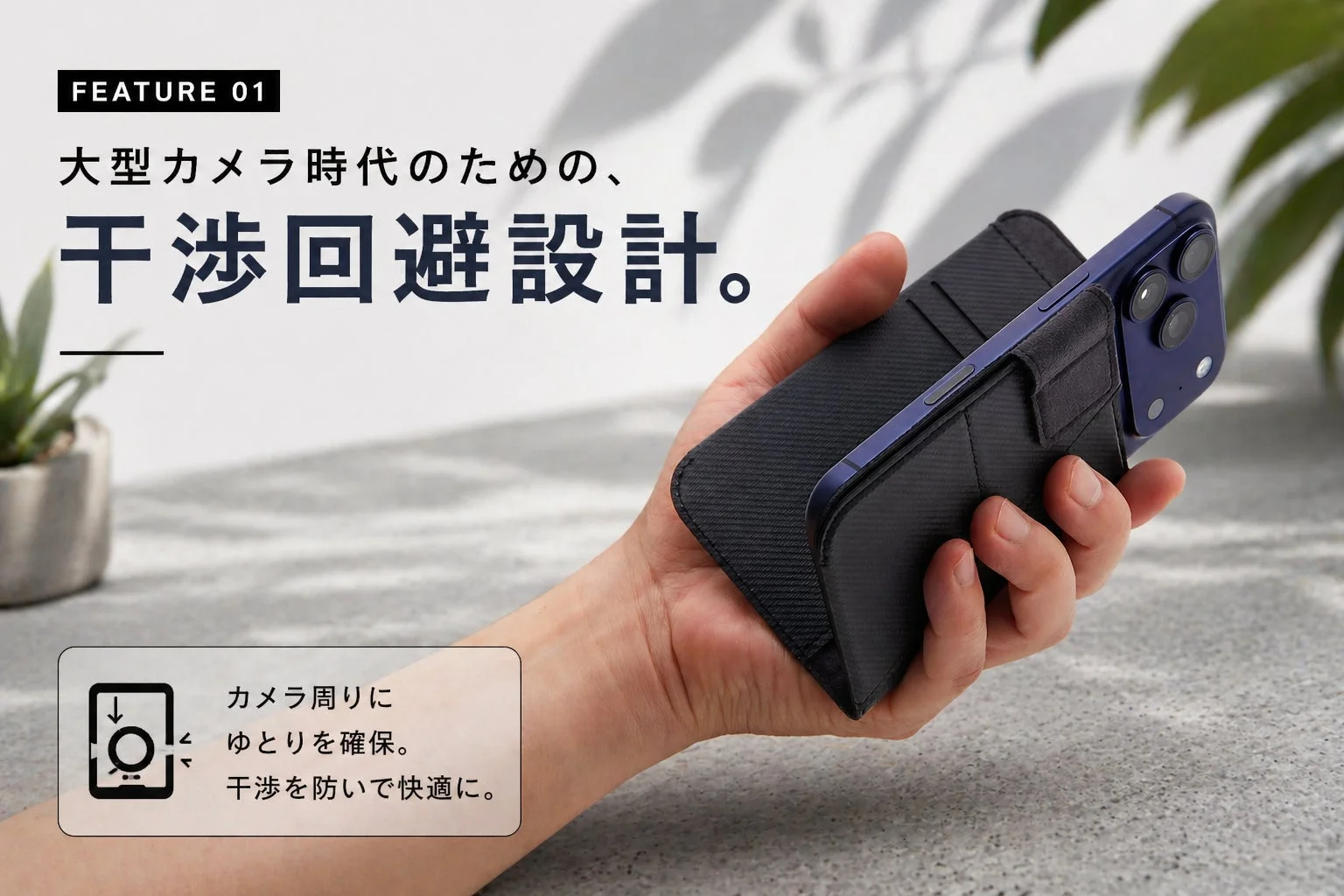 大型カメラを搭載したスマートフォン向けのケースを紹介する画像です。カメラ周りの干渉を避ける設計により、快適な使用感を提供し、カードホルダー機能も備えていることが示唆されています。