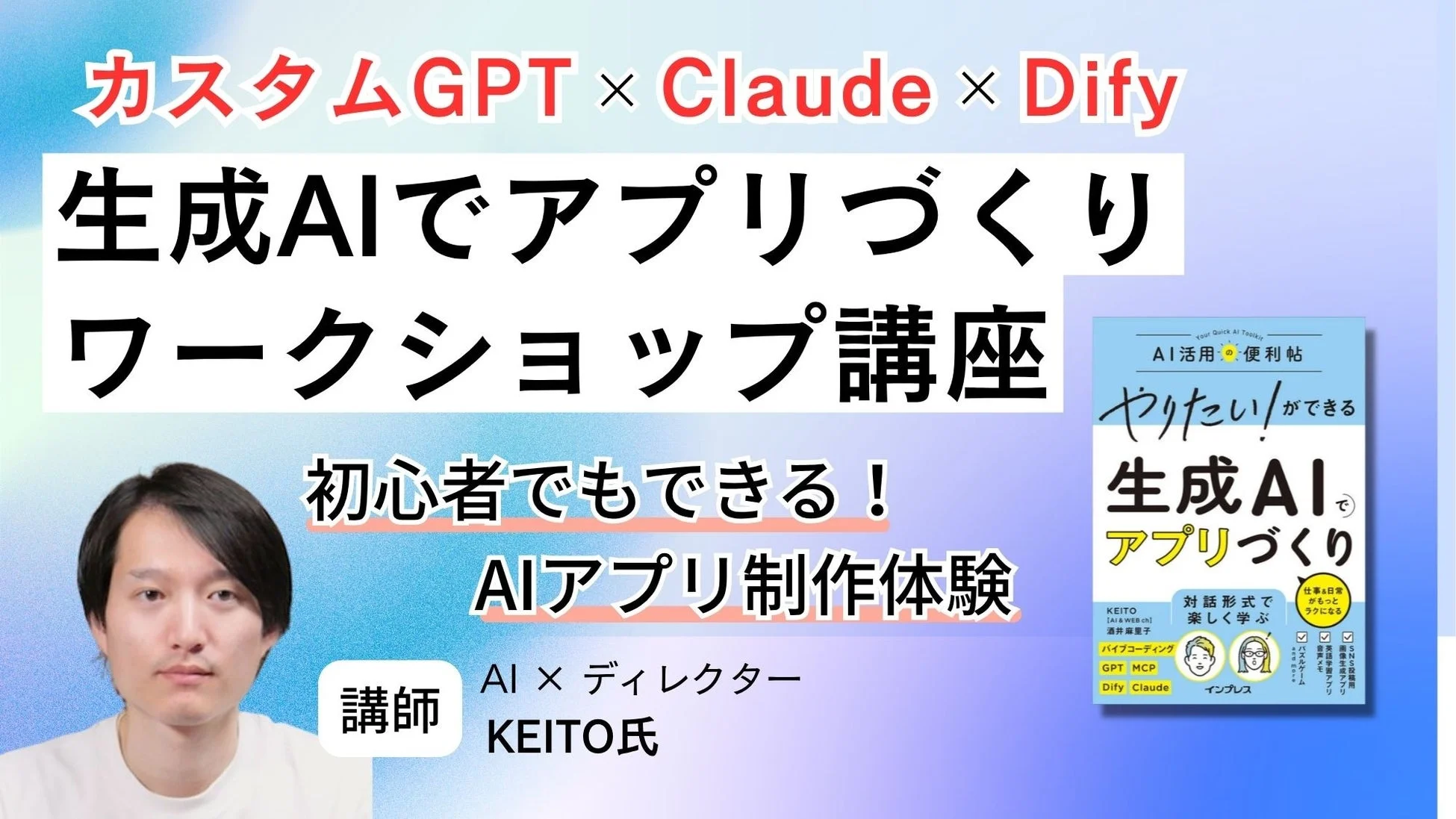 生成AIでアプリづくり ワークショップ講座