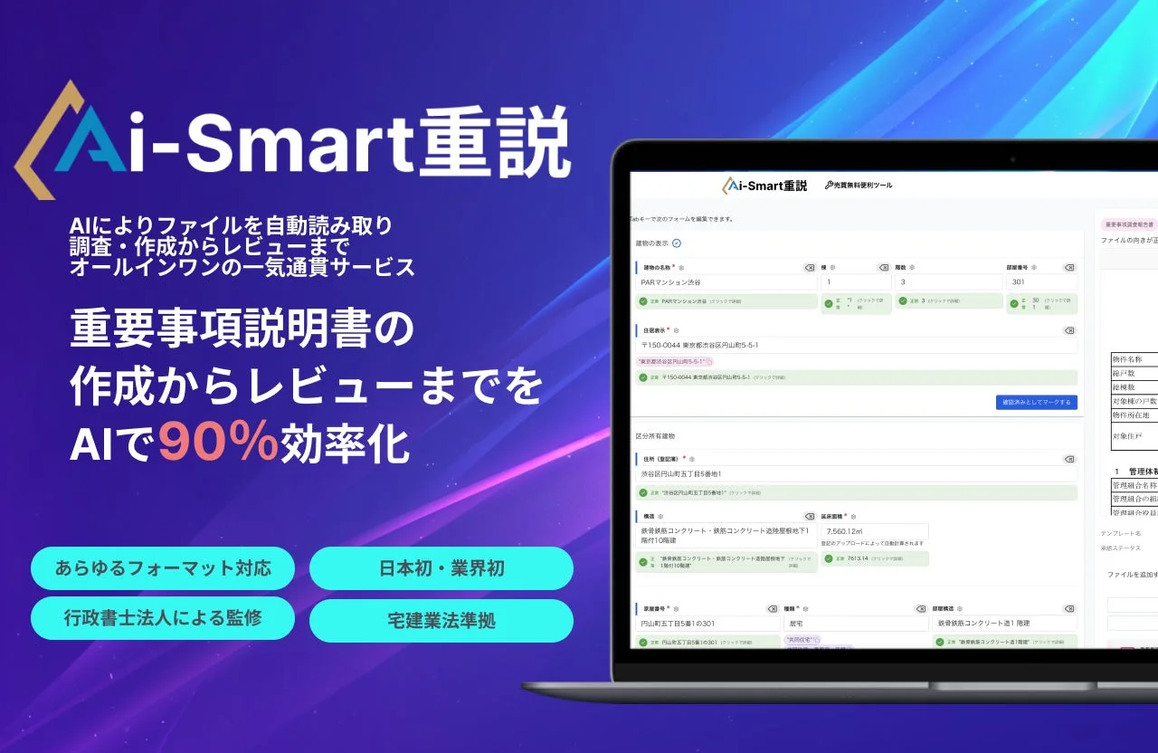 AIによりファイルを自動読み取り調査・作成からレビューまでオールインワン