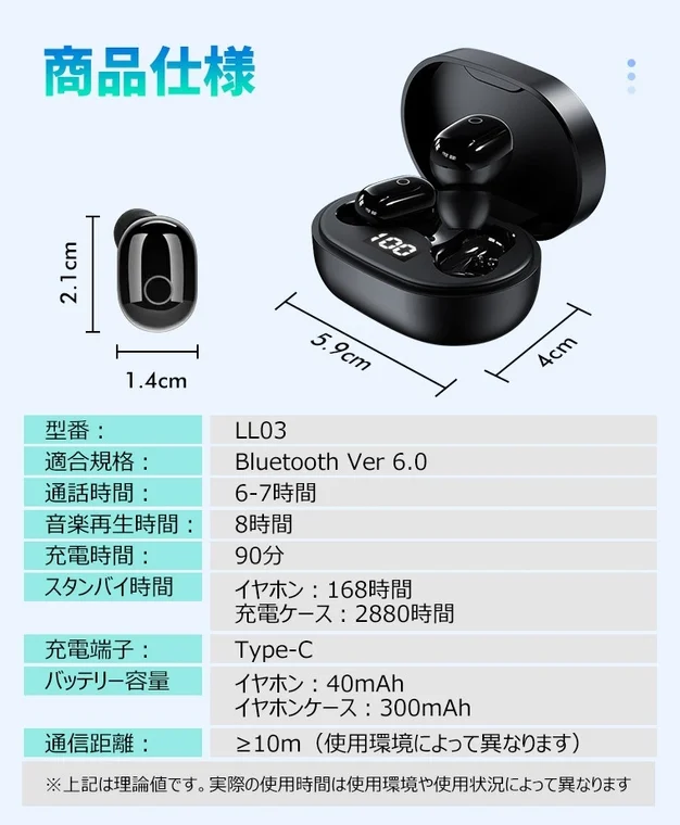 ワイヤレスイヤホンLL03の商品仕様