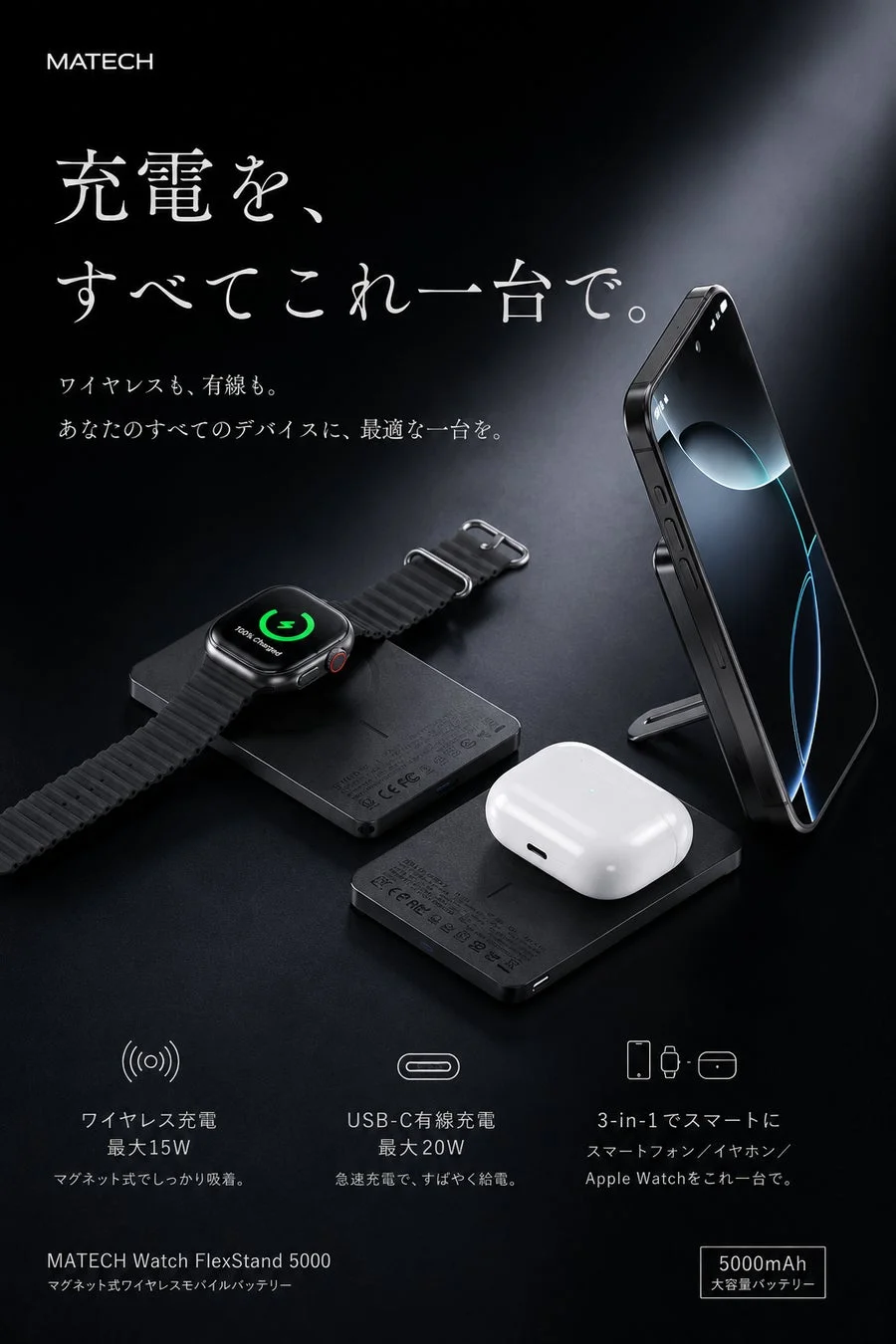 スマートフォン、イヤホン、Apple Watchをこれ1台で充電できる様子