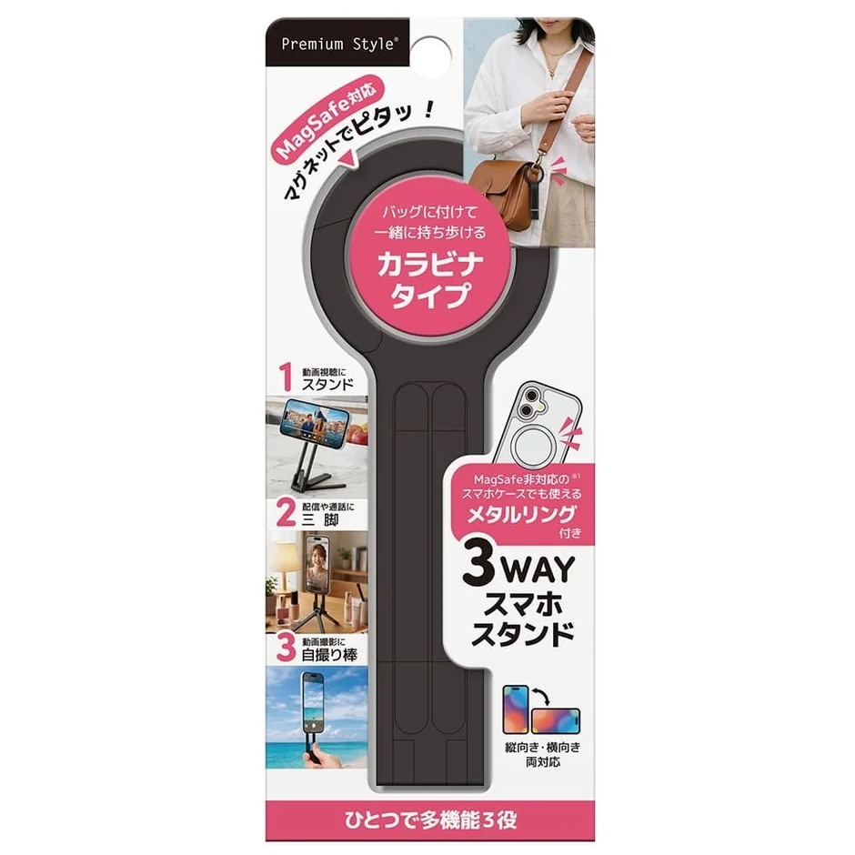 MagSafe対応 3WAYスマホスタンド パッケージ