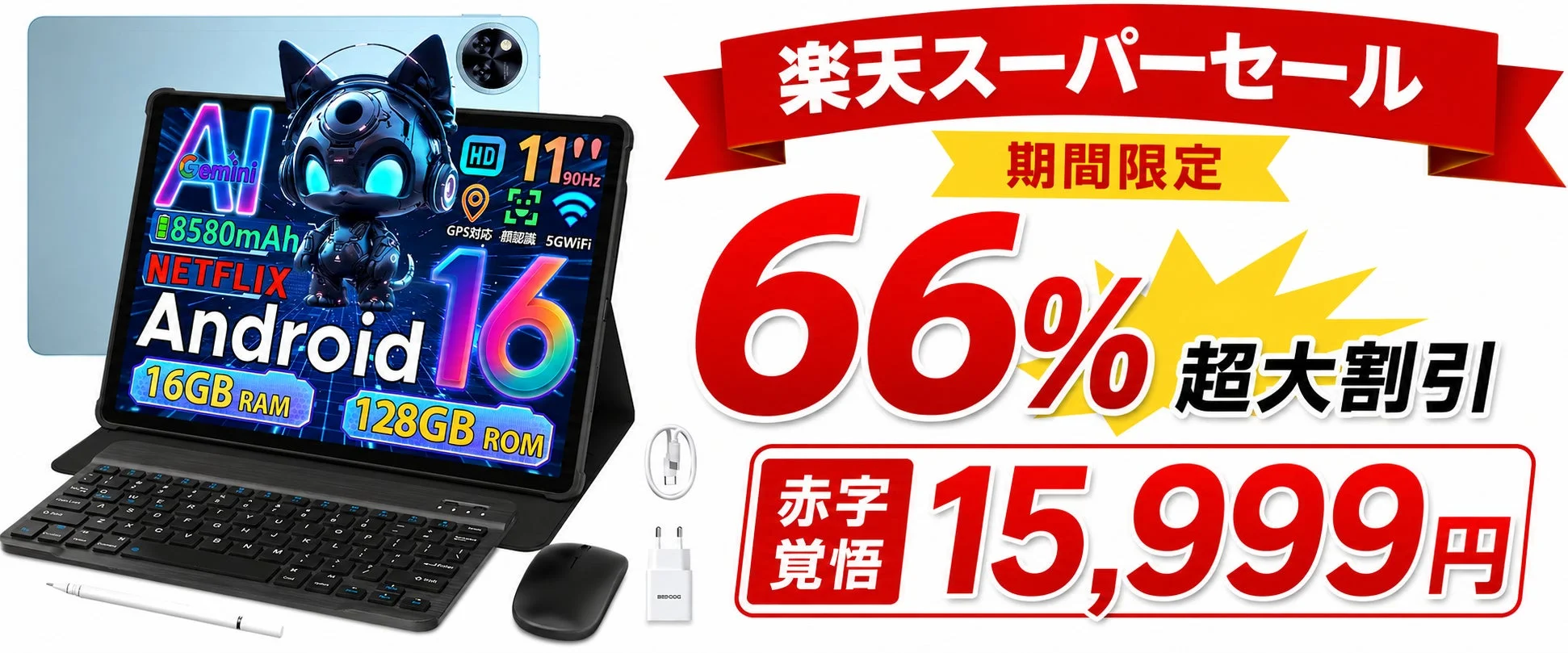 DOOGEE U11の特長とセール価格