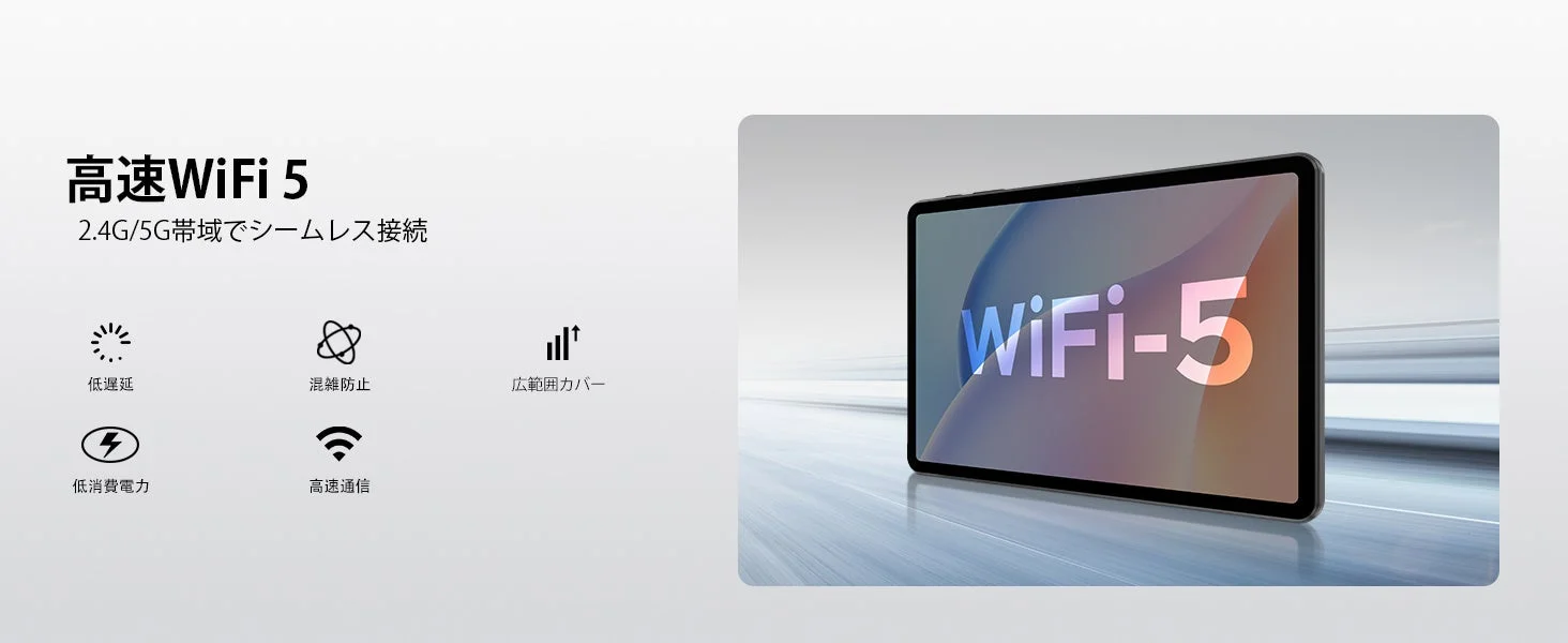 高速WiFi 5