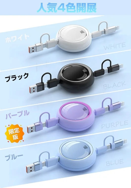 人気4色展開