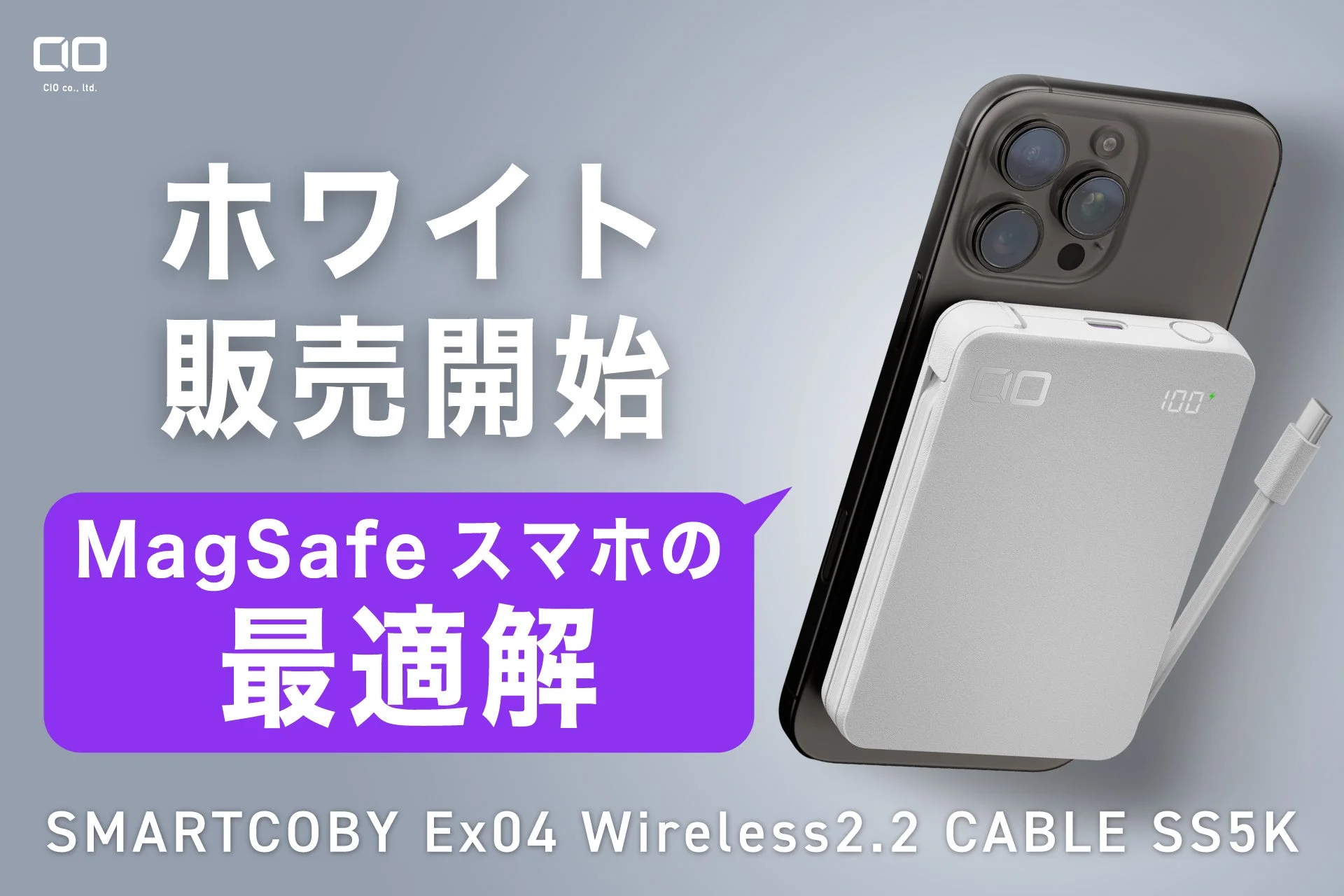 SMARTCOBY Ex04 Wireless2.2 CABLE SS5K(ホワイト)