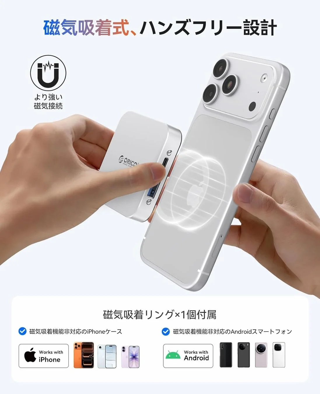 磁気吸着式のハンズフリー設計モバイルバッテリー