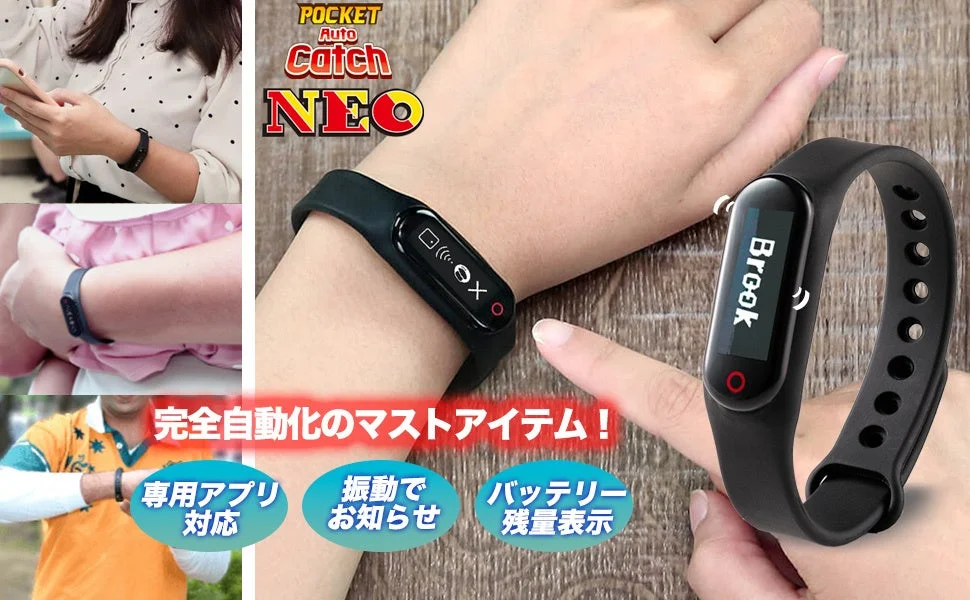 POCKET Auto Catch NEOの機能紹介