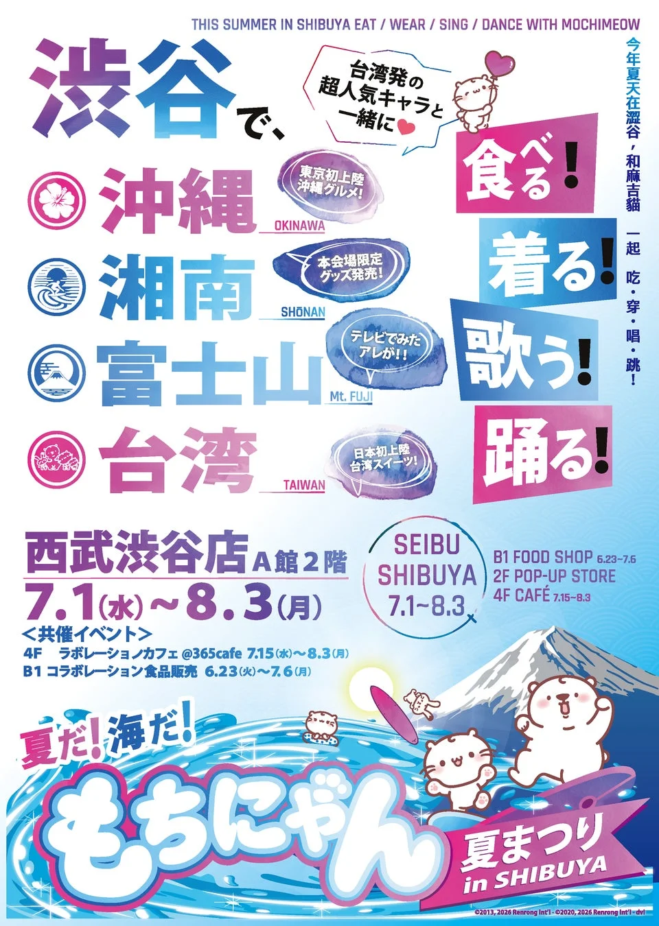 もちにゃん夏まつりイベントポスター